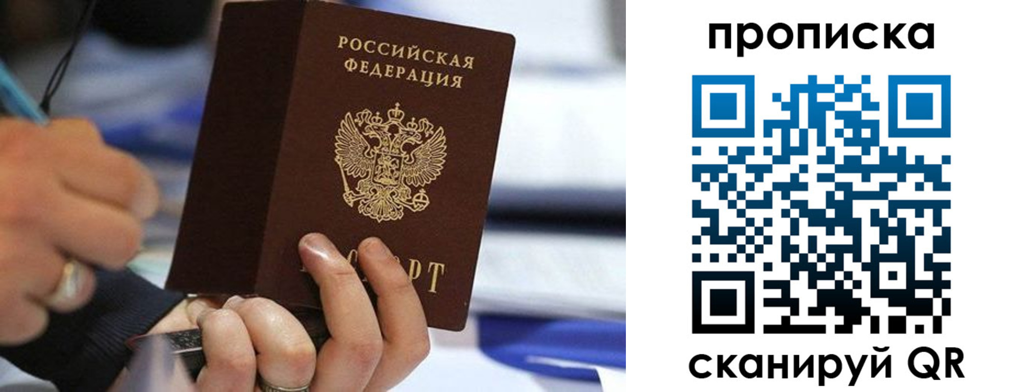 временная регистрация для школы в Барабинске