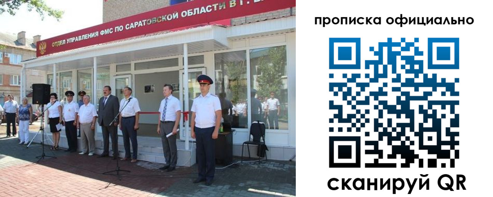 прописка от собственника в Барабинске