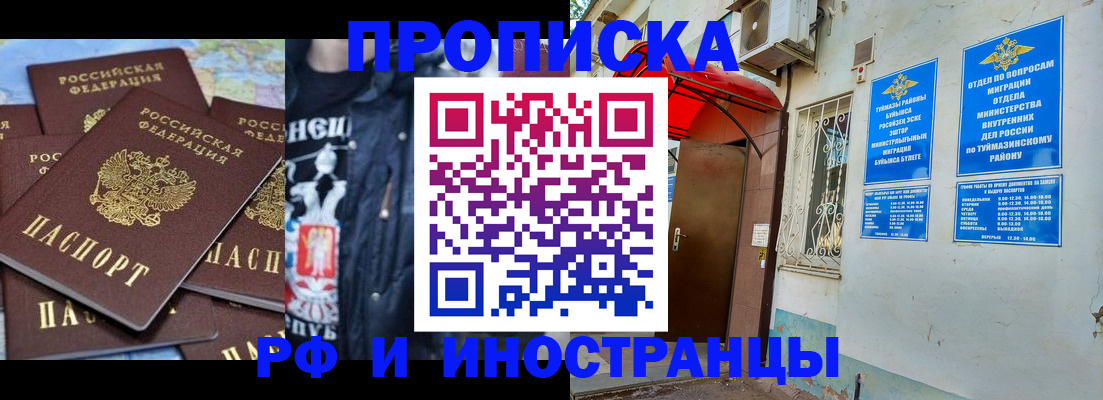 временная регистрация для всех в Барабинске