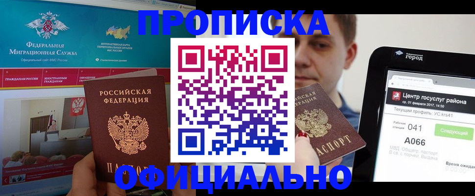 прописка в Барабинске