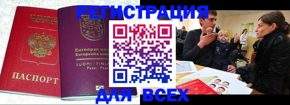 прописка для школы в Барабинске