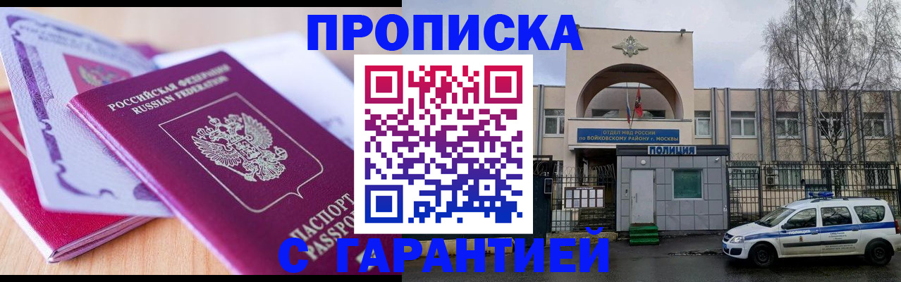 временная регистрация надежно в Барабинске