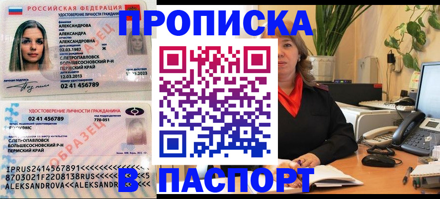 прописка для военкомата в Барабинске